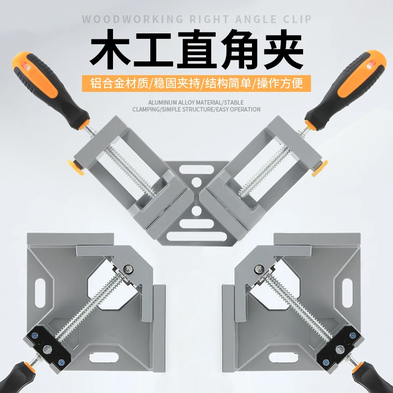 90度直角固定器木工直角夹焊接固定夹夹具粘鱼缸夹子木匠工具大全