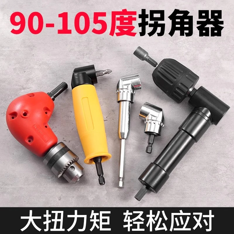 批头拐角器90度万向电动螺丝刀拐弯转角套筒加长杆多功能软轴接杆