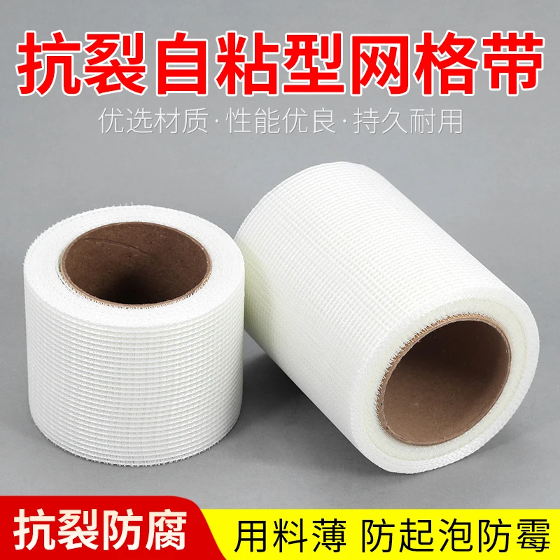自粘网格带内墙外墙防裂网格布吊顶石膏板接缝抗裂玻璃纤维护墙宝