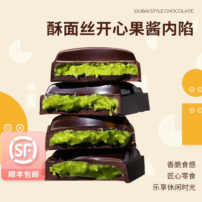 迪拜风格（酥面丝开心果酱巧克力）酥脆夹心treetree的牛奶黑巧克力