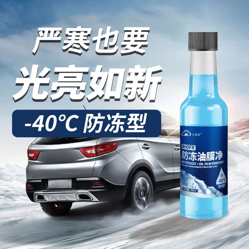 【油膜去除剂】 前挡风玻璃清洁去油膜 清除剂油膜清洗剂