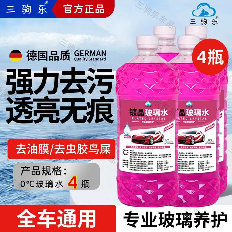 【四桶装】汽车玻璃水雨刮水雨刷精玻璃去油膜清洗液融雪防冻防雨液