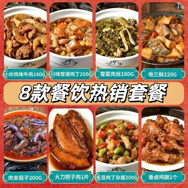 粮农预制菜外卖盖浇饭家宴成品菜懒人速食料理包商用套餐批发星厨