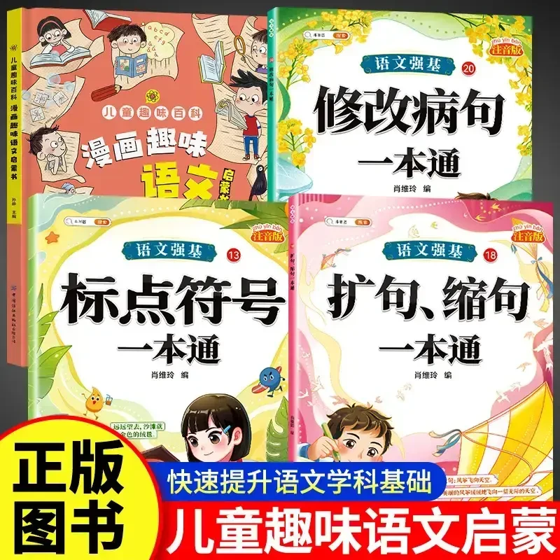 小学三年级语文病句修改专项标点符号扩句注音版语文强基