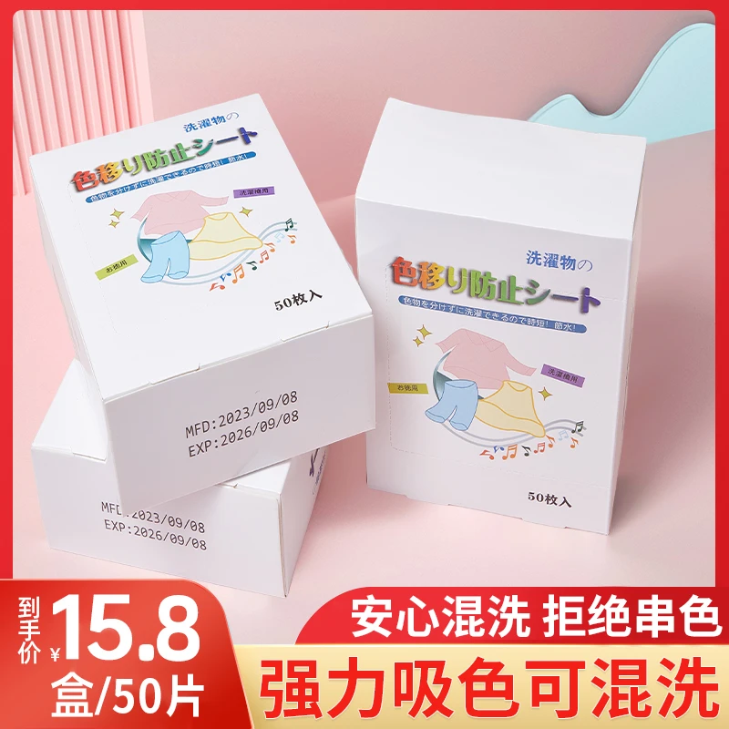 防串色洗衣片吸色片衣服混洗衣机防染色洗衣纸色母片护色隔色神器