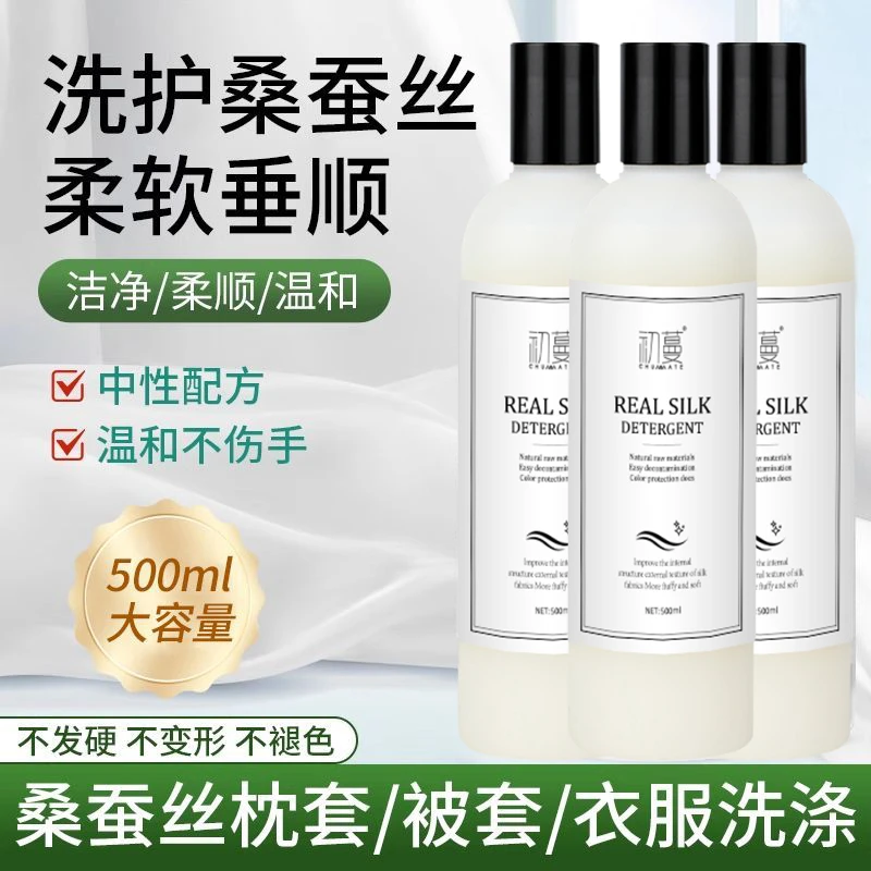 无磷真丝洗涤剂桑蚕丝专用洗衣液手洗丝绸衫衣服物中性清洗剂正品