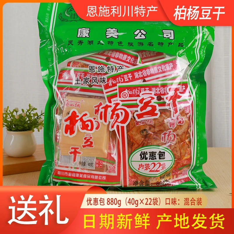柏杨豆干880g优惠包22小包湖北利川正宗柏杨镇恩施土特产康美660g