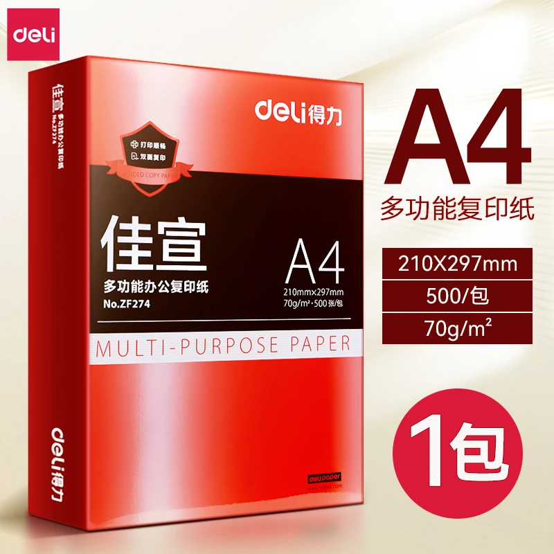 得力a4打印纸批发厂家直销a4纸家用复印纸打印纸双面白纸70g整箱