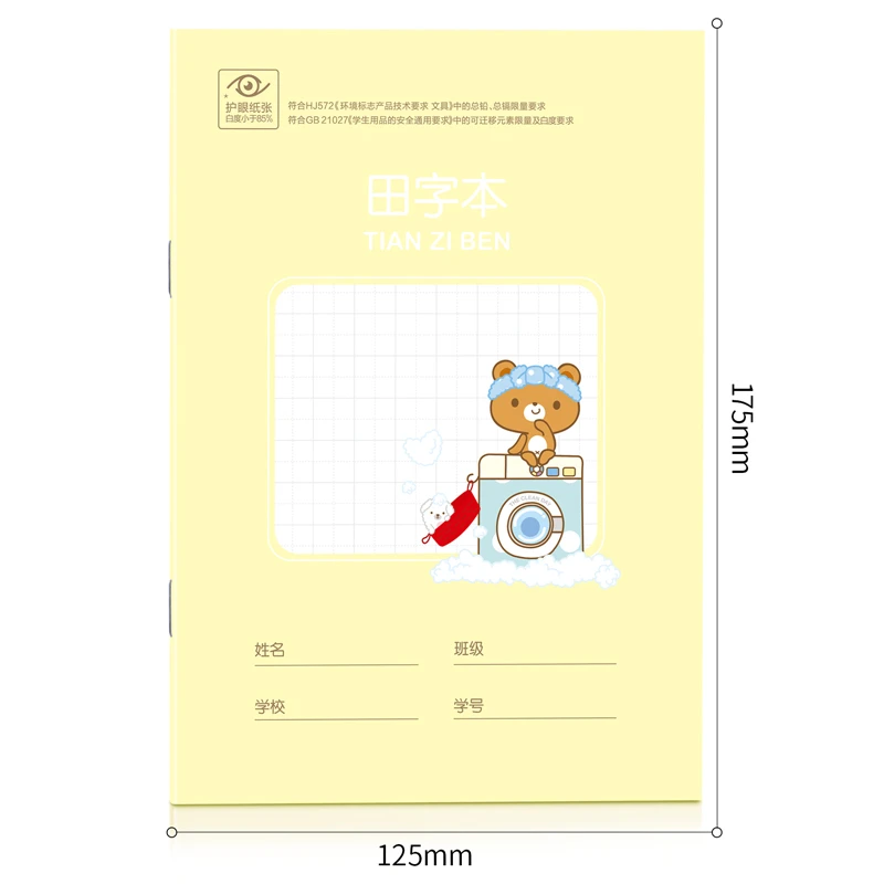 得力骑马钉本(田字本)小学初中高中生用 D3620-1