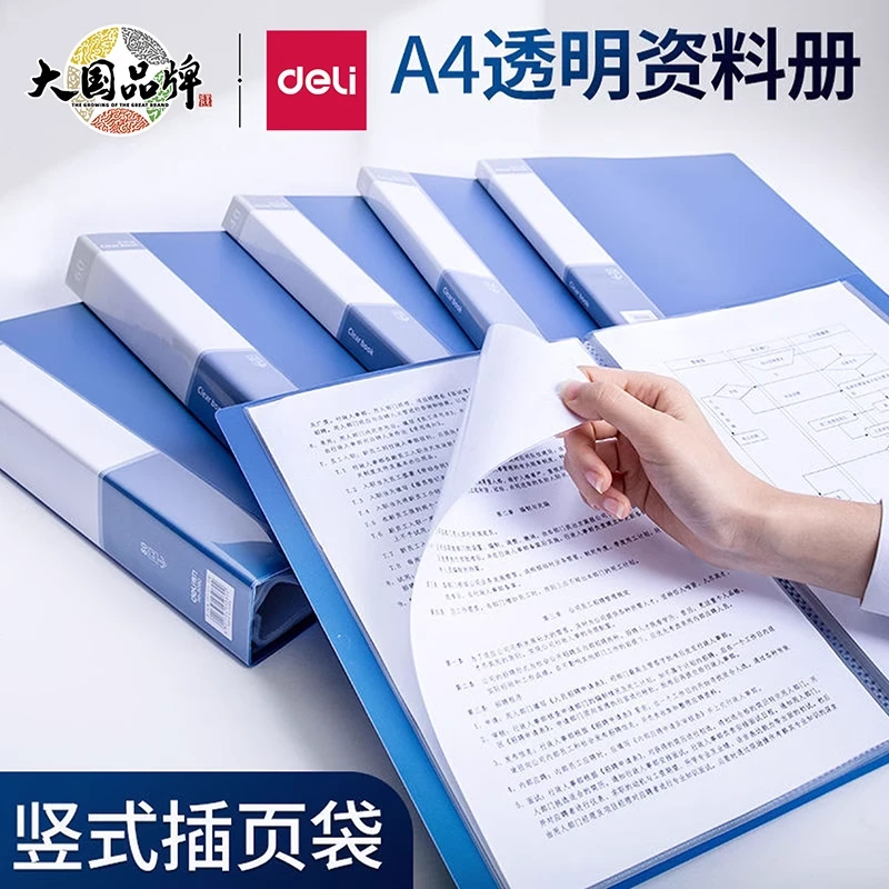 得力文件夹a4资料册透明插页档案夹收纳册文件袋档案整理办公用品