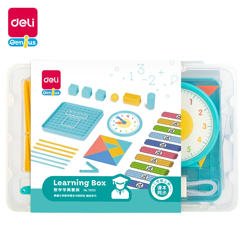 得力二年级上册学具套装小学初中高中大学生用 74331