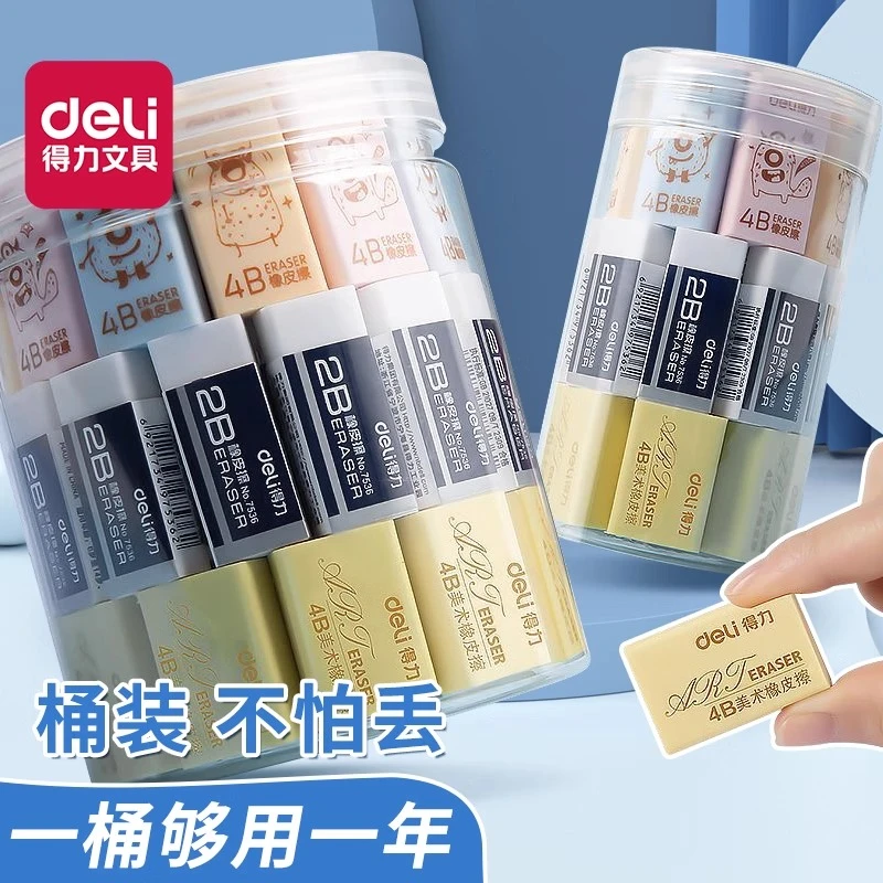 得力橡皮儿童文具橡皮擦学生考试专用少屑不留痕擦得干净便携桶装
