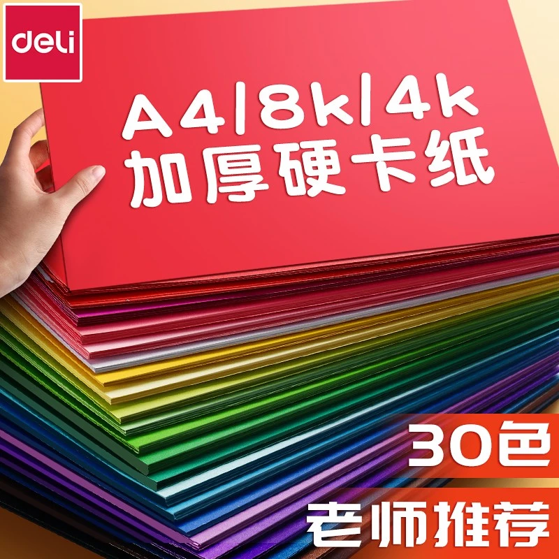 得力彩色打印纸a4彩纸混色装儿童幼儿园双面小学生彩纸手工纸80g