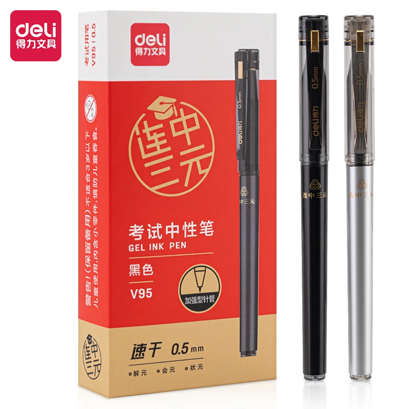 得力连中三元考试中性笔0.5mm加强型针管 V95