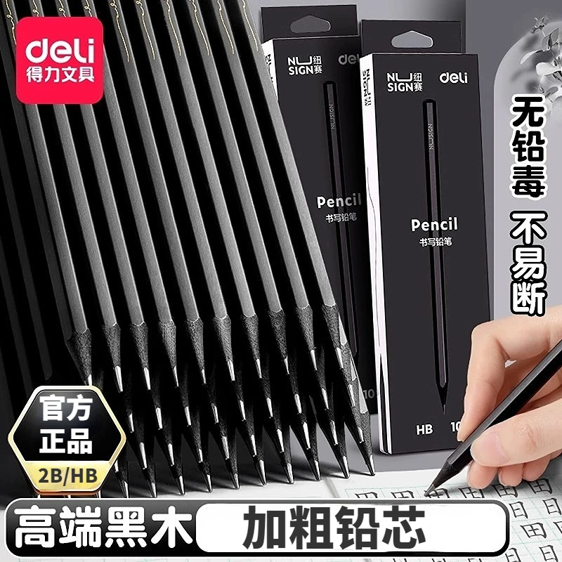 得力纽赛黑木铅笔HB书写考试2B铅笔幼儿园一二年级六角笔舒适素描