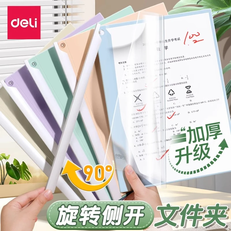 得力旋转拉杆夹文件夹侧开抽杆夹a4试卷收纳夹学生专用书本文件袋