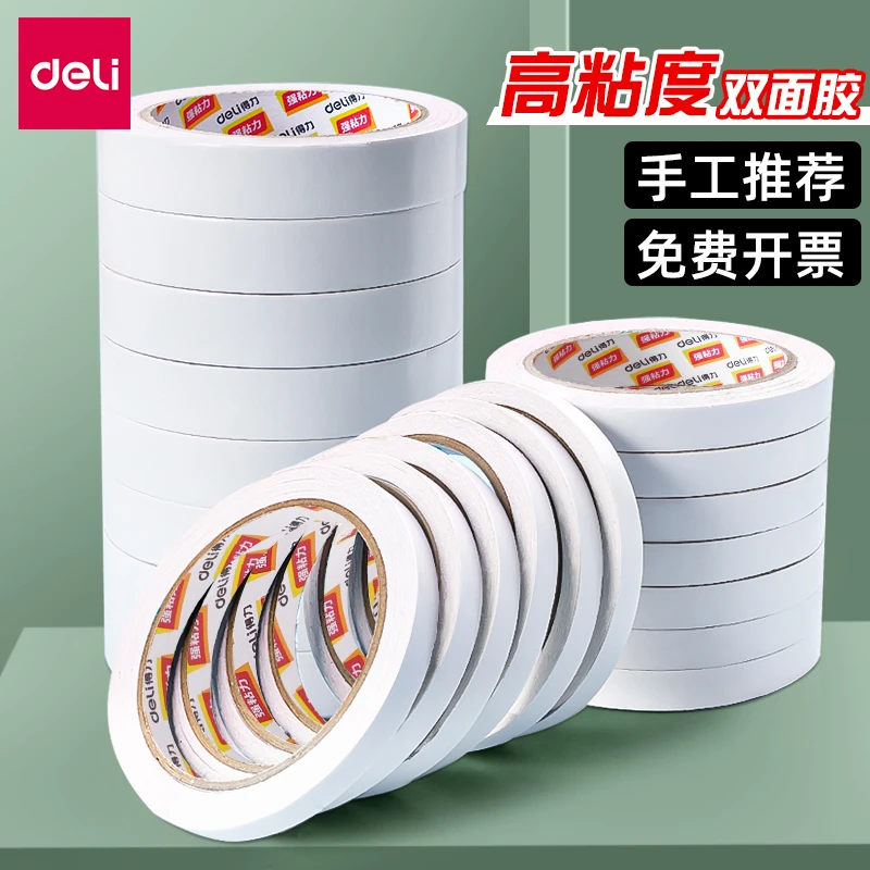 得力双面胶高粘度强力固定不留痕儿童手工用两面双面胶棉纸胶带cj