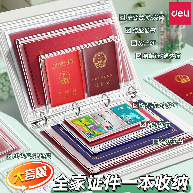 得力家庭证件收纳册卡包票据档案册房本毕业证户口本收纳包保护套
