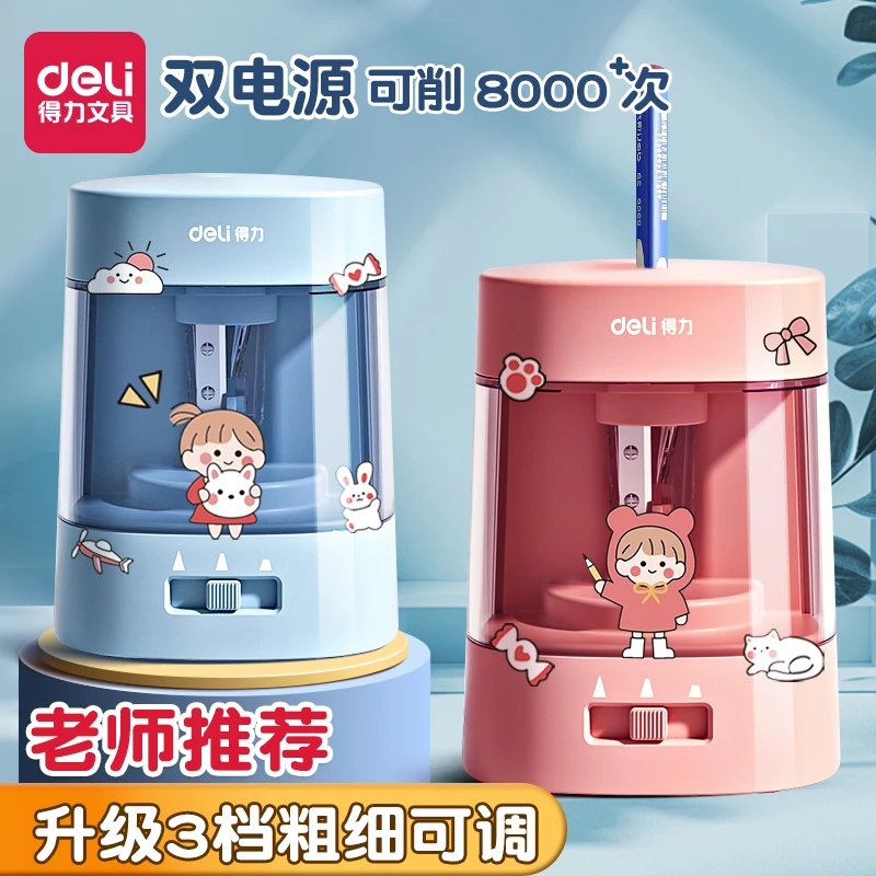 得力自动削笔机卷笔刀电动卷笔刀儿童一年级幼儿园铅笔自动削笔器