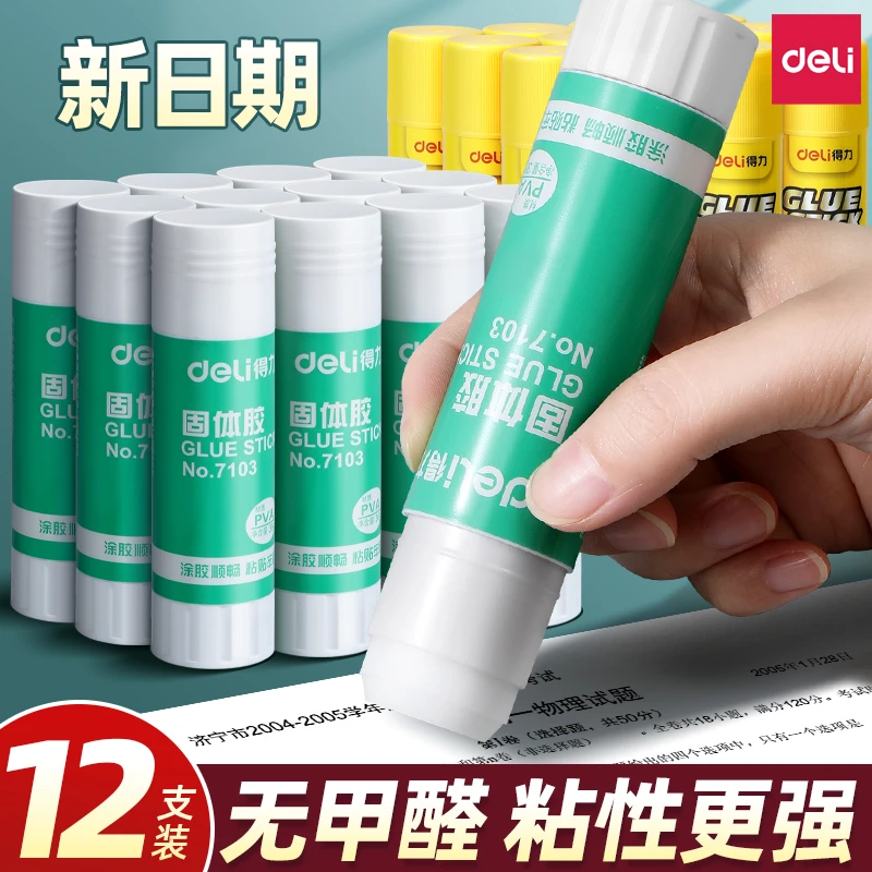 得力胶棒固体胶高粘度大号办公财务胶水儿童幼儿园手工课强力胶棒