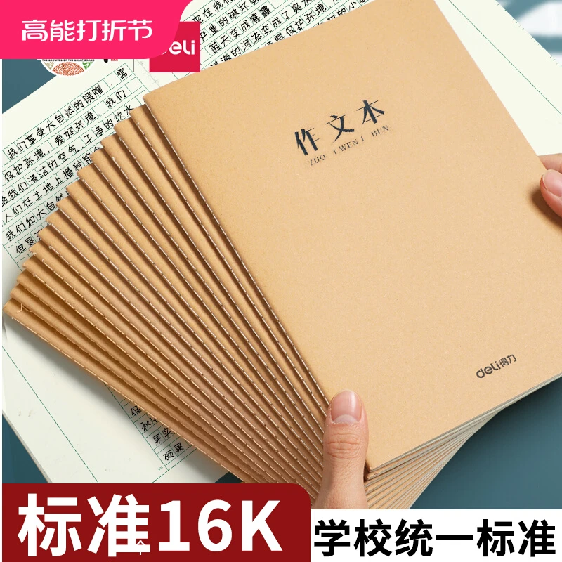 得力英语练习本初中生16K本子英文作业本小学生专用写字牛皮