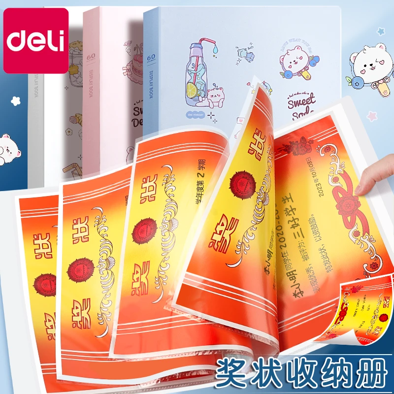 得力a4奖状收集册男孩女孩奖状收纳神器儿童画册学生文件夹资料册