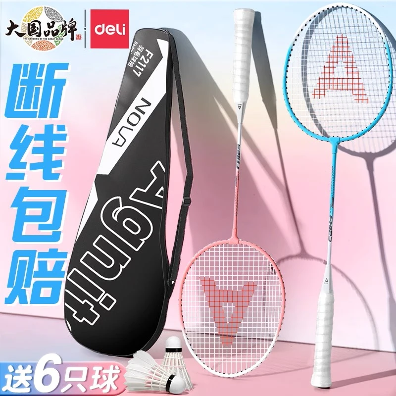 【户外神器】得力正品超轻羽毛球球拍专业级进攻型耐打新手入门强力