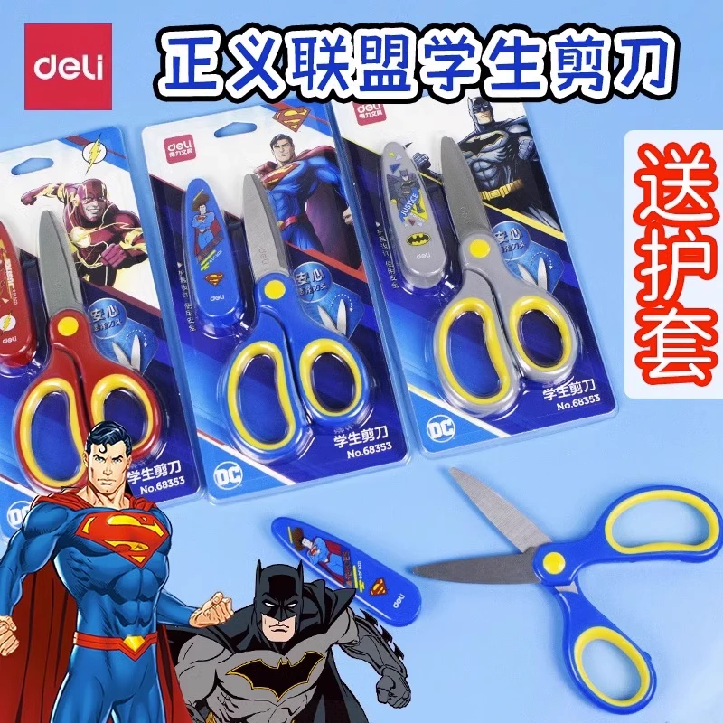 【颜色随发】得力正义联盟剪刀家用 68353 g