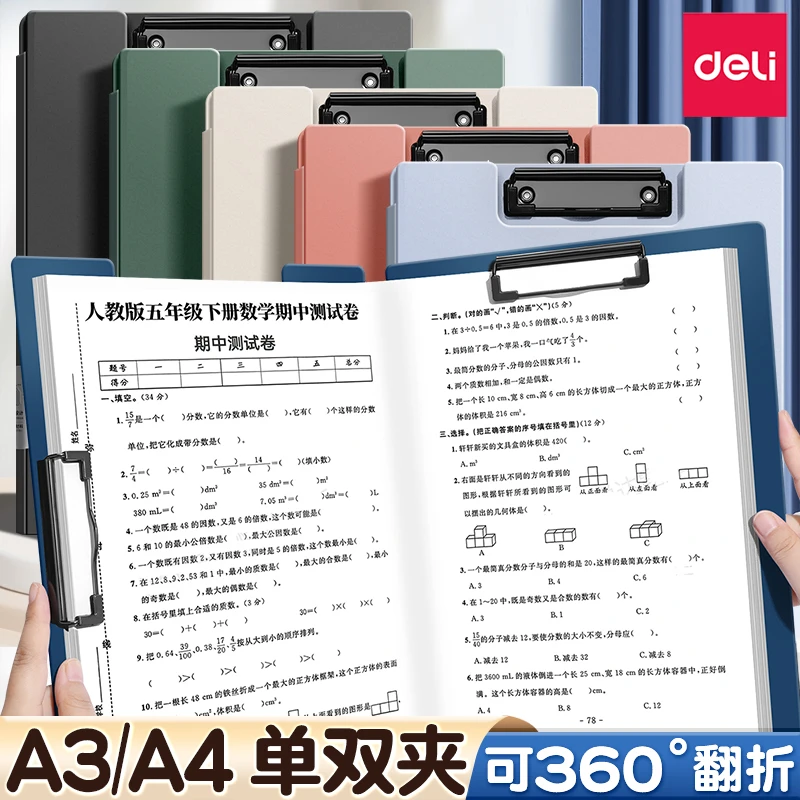 得力板夹A4多功能文件夹写字板折页夹板横竖版资料夹双夹具可折叠