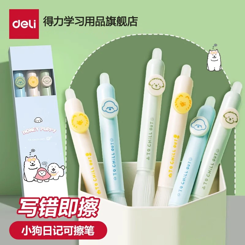 得力可擦中性笔小狗日记小学生用3-5年级可擦笔按动子弹头黑色笔