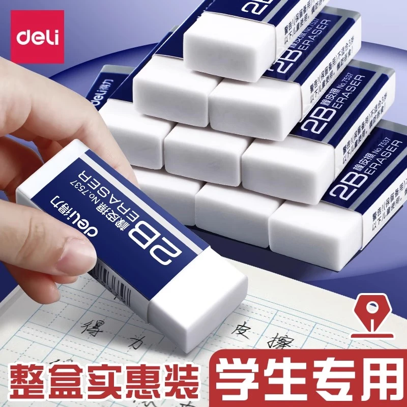得力橡皮美术专用素描擦不留痕擦字成线学生考试专用2b白色幼儿园