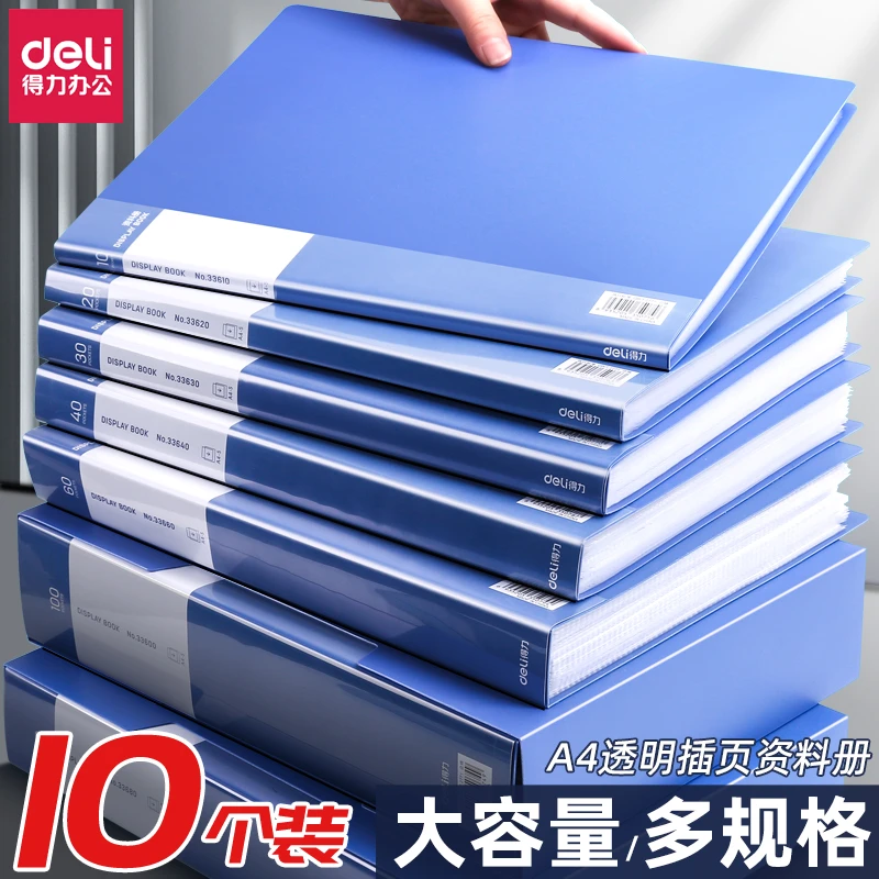 得力文件夹a4资料册透明插页档案夹收纳册文件袋档案整理活页夹