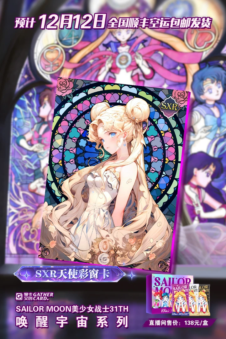 【盒】美少女战士唤醒宇宙系列收藏卡牌盲盒聚卡文创国卡