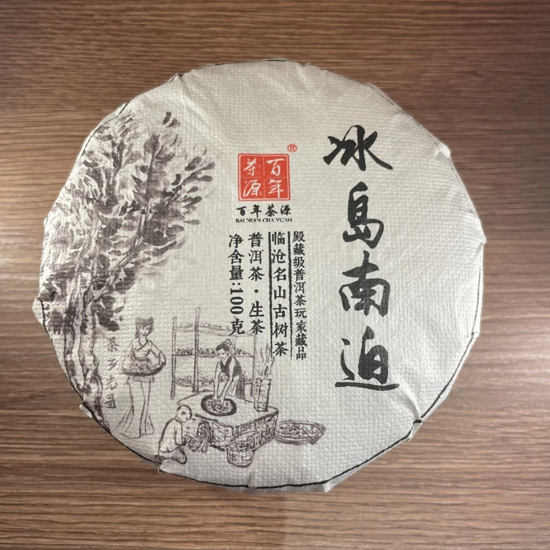【源头优选】冰岛南迫 100克饼2023年古树春茶 新粉必拍终生限购1单