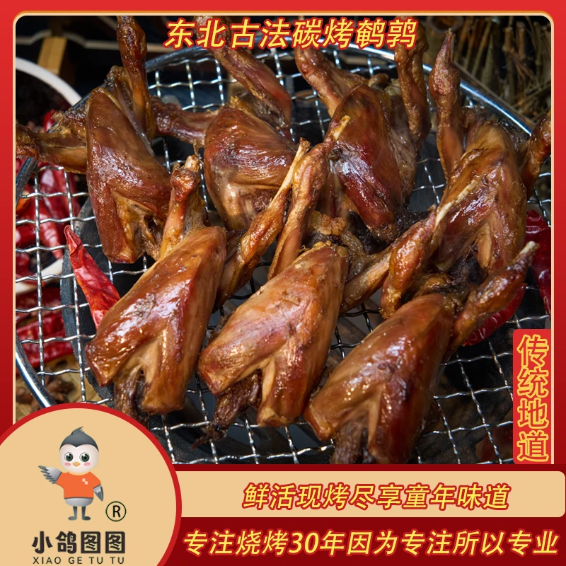 小鸽图图【窑主推荐烤鹌鹑】东北美食古法烧烤传统伊通炭烤风味零食