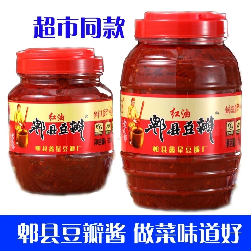 郫县红油豆瓣酱批发特级正宗老字号家用麻婆豆腐辣椒酱料四川特产