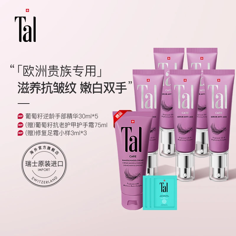 【Miyo专属】TAL蒂爱丽葡萄籽修复手霜1支75ml+手部精华5支30ml