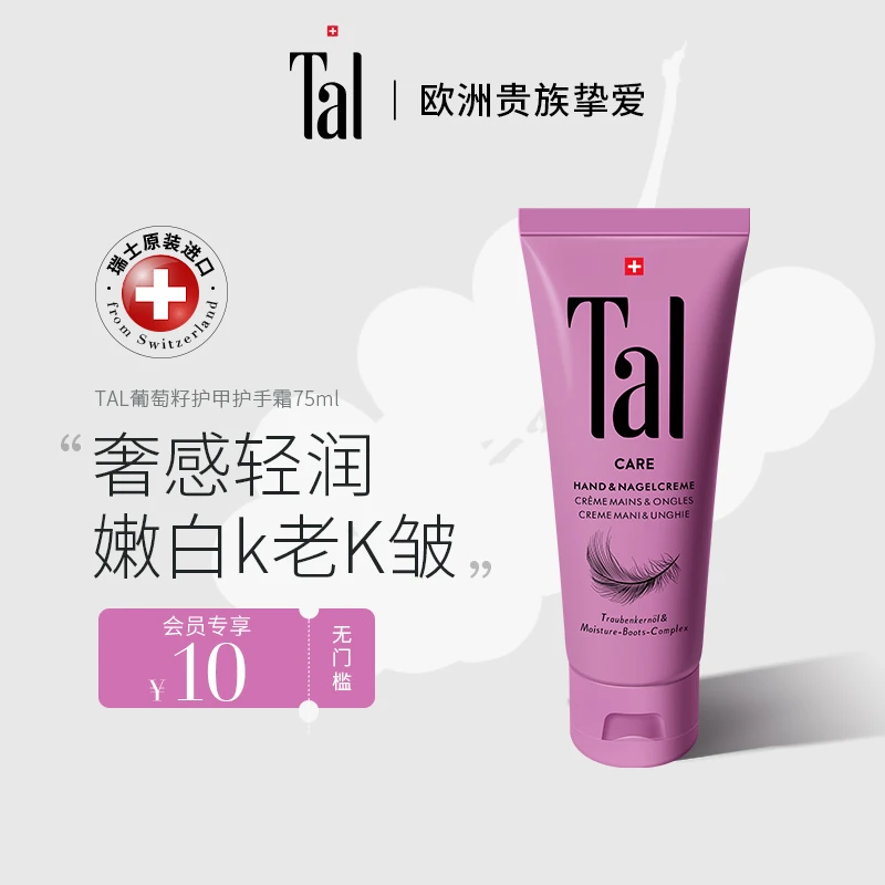 【开米专属】原装进口TAL蒂爱丽葡萄籽护甲护手霜 75ml/瓶