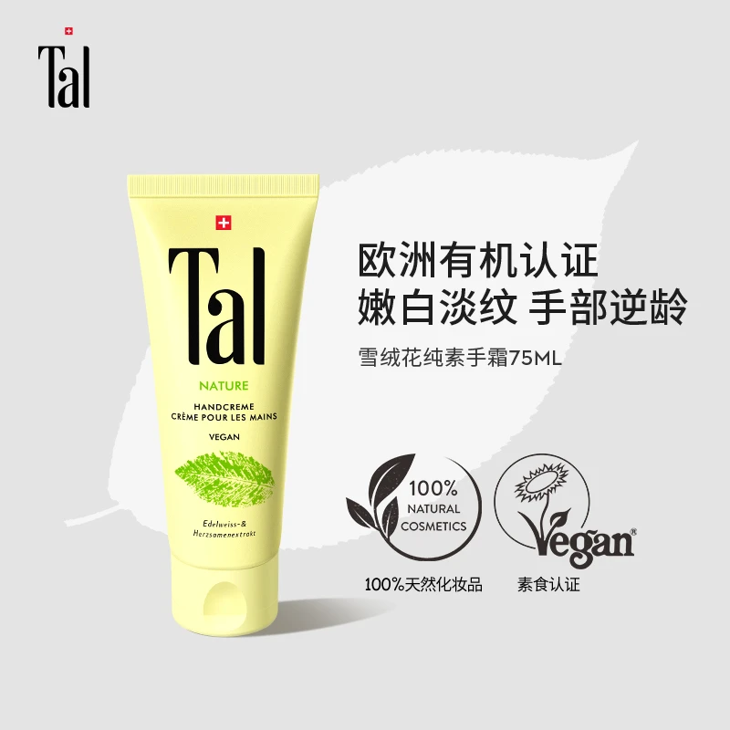 TAL/蒂爱丽【双十一狂欢购】白手霜+紫手霜+纯素手霜