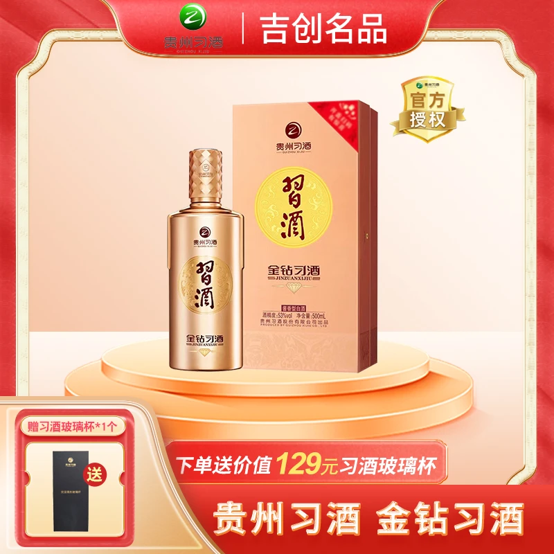 习酒金钻习酒酱香型白酒珍藏精美纯粮酿造商务宴请推荐53度 500mL