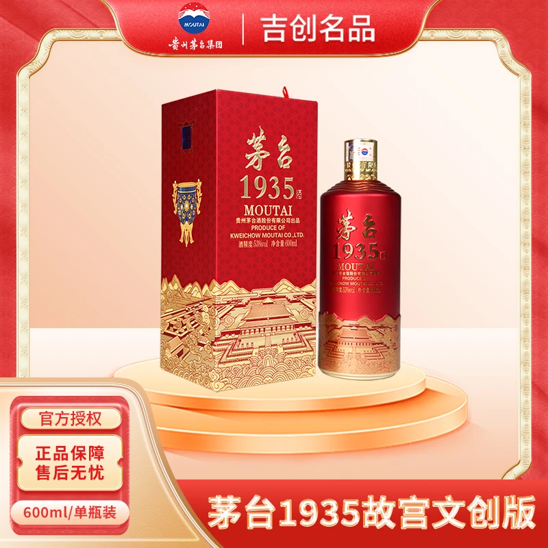 MOUTAI/茅台茅台酒1935故宫联名款 酱香型白酒53度600ml单瓶装