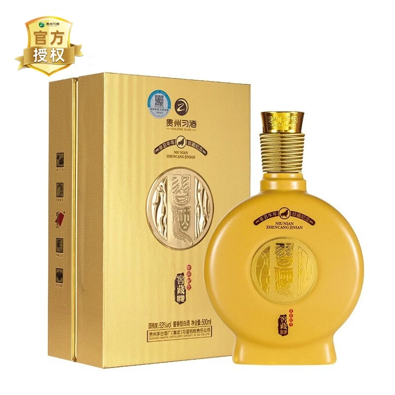 习酒窖藏牛年珍藏净含量生肖纪念酒53度500mL酱香型白酒53度500ml