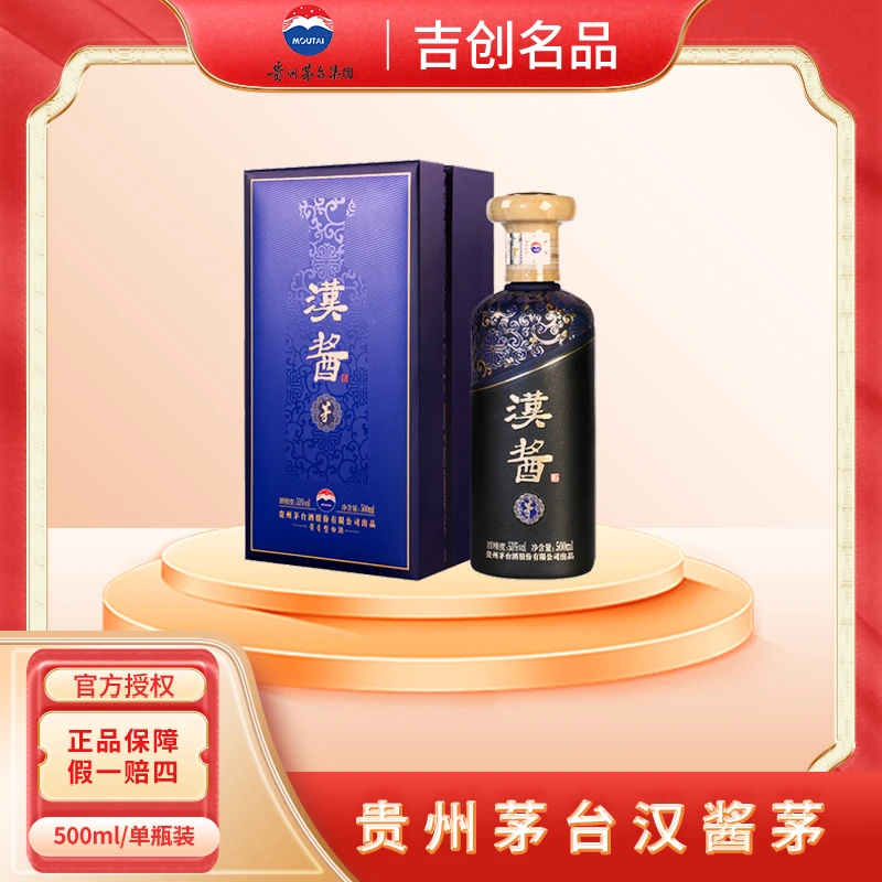 汉酱53度汉酱茅经典酱香型白酒古法酿造珍藏自饮送礼53度500