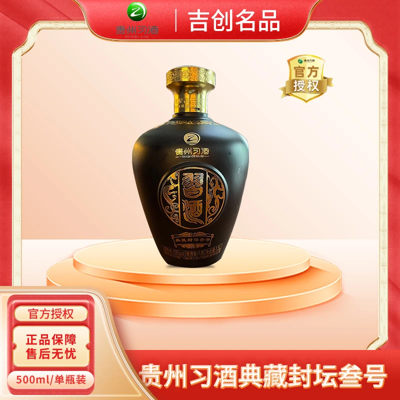 习酒 贵州习酒典藏封坛三号 53度酱香型白酒1.5L*1坛装酒53%Vol