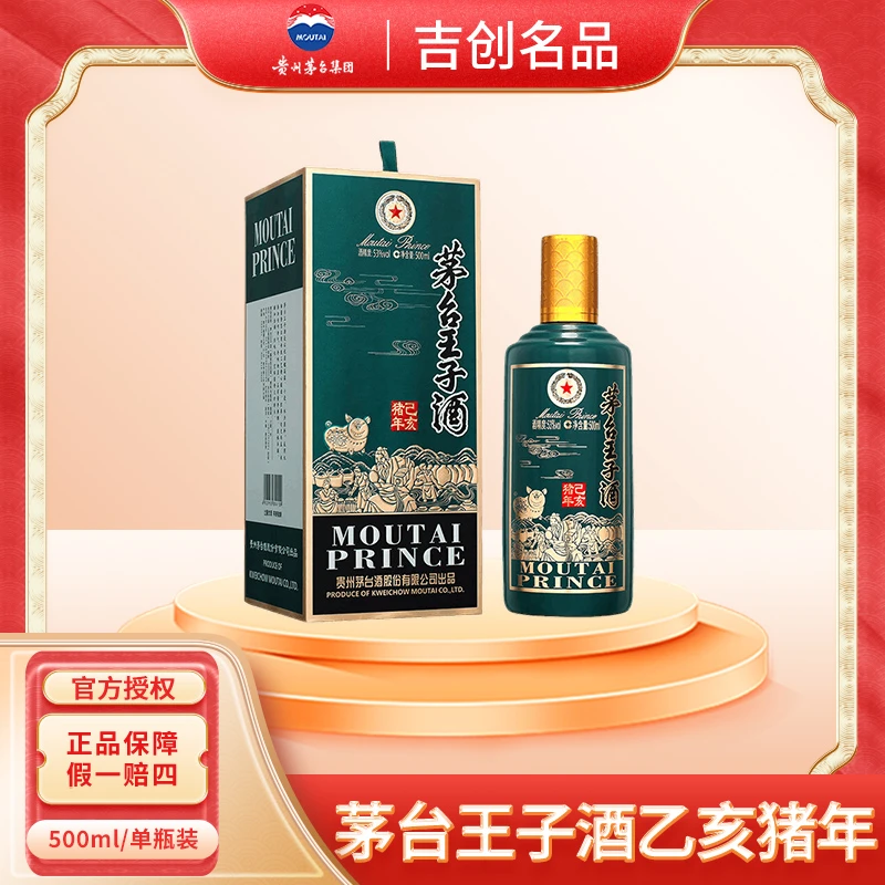 MOUTAI/茅台王子酒己亥猪年生肖纪念酒酱香白酒53度500mL