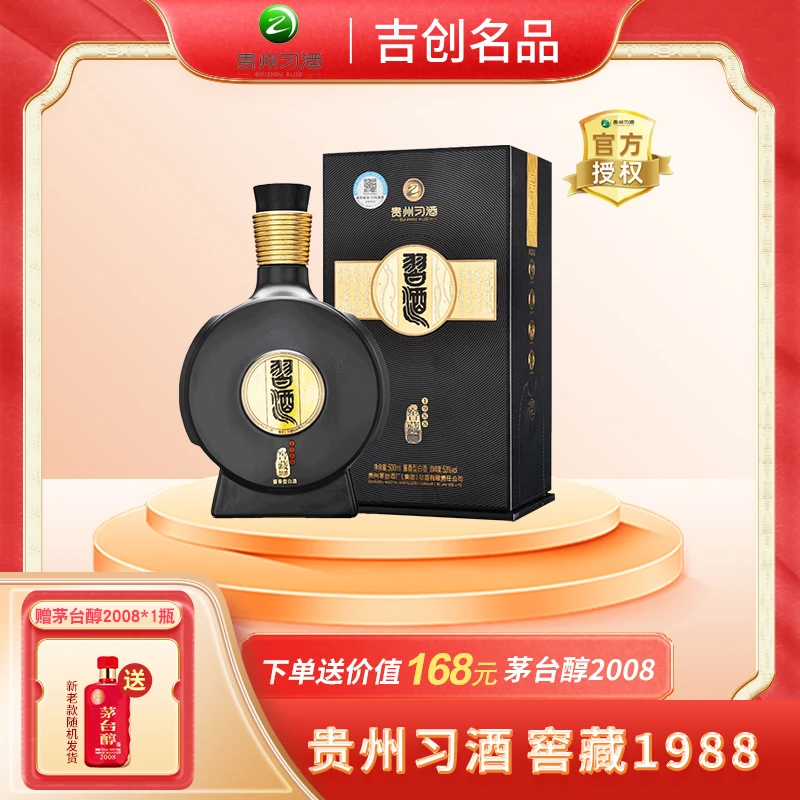 习酒习酒窖藏1988酱香型白酒精美礼盒装单瓶装送礼宴请53度500mL