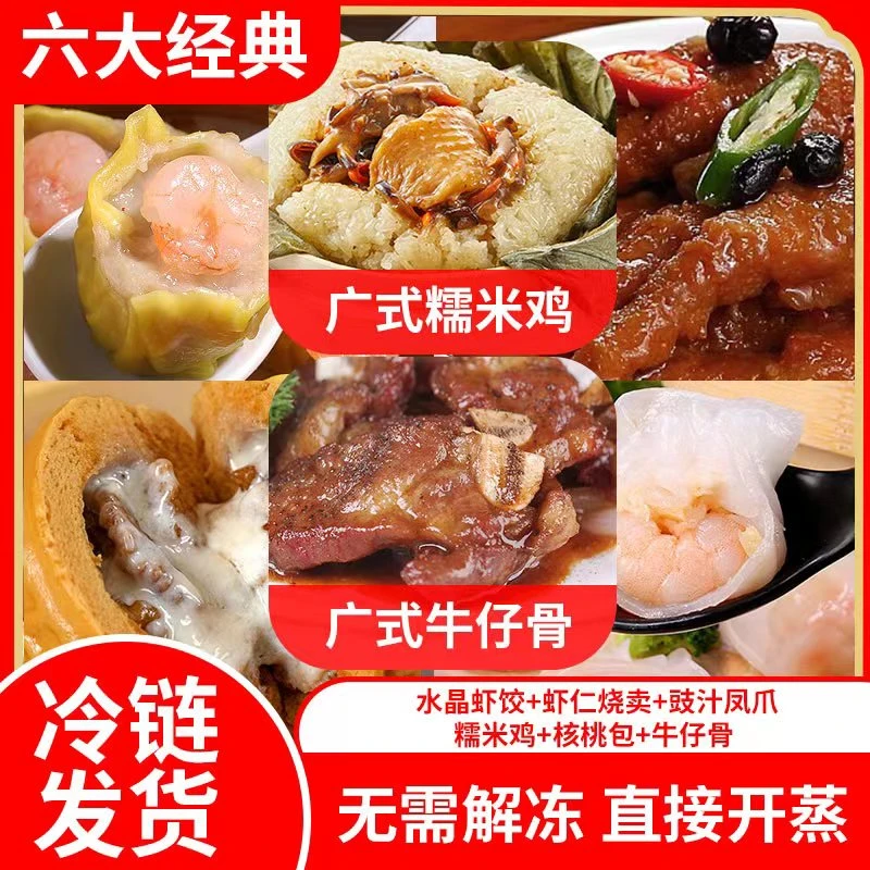 六大经典茶楼同款虾饺8个1包虾饺1包烧卖1包凤爪