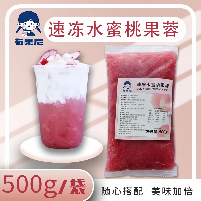 冷冻水蜜桃桃果蓉500g果肉水蜜桃果粒酱果茸商用奶茶店专用原料