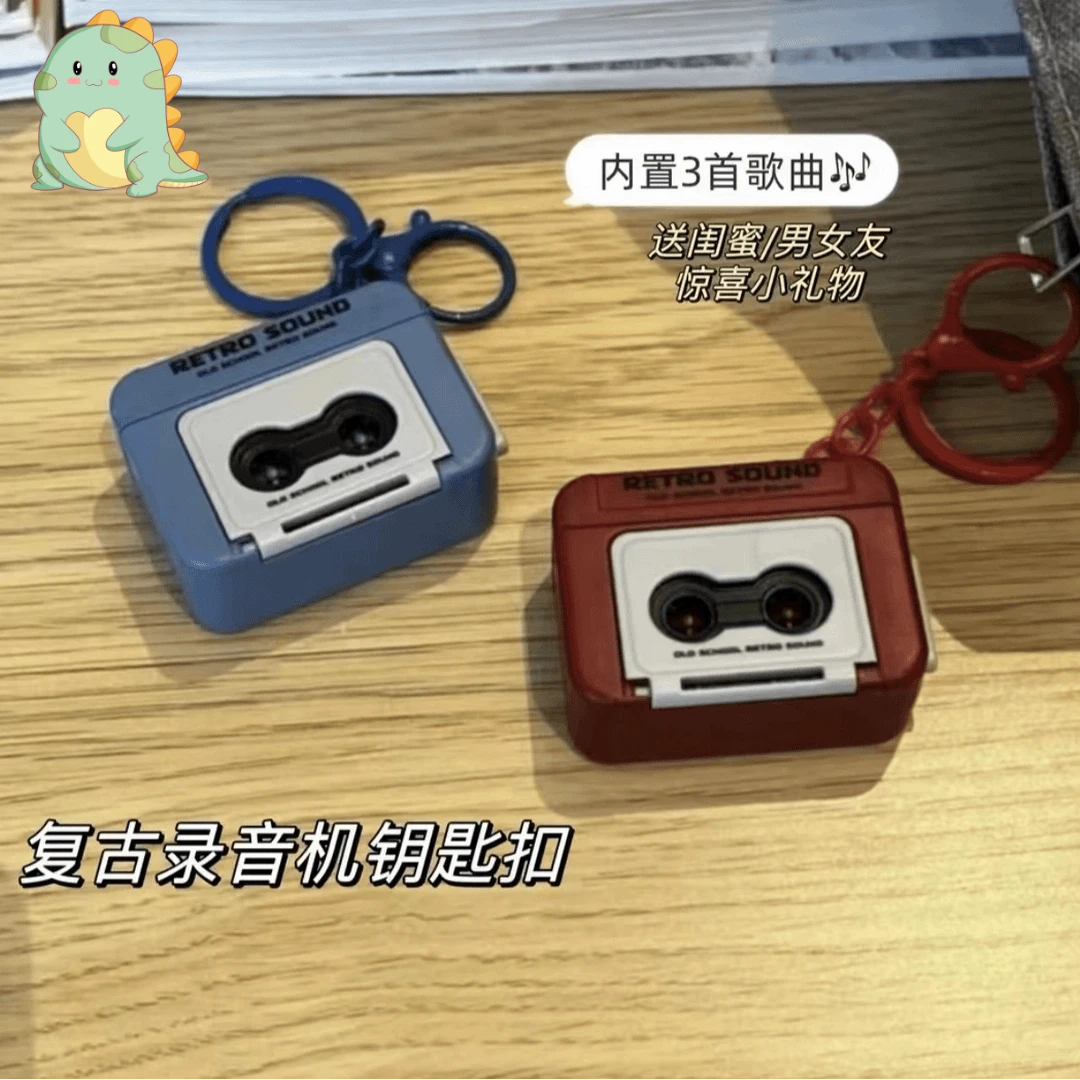 【时代的回忆】复古录音机迷你可录音趣味音乐盒挂件摆件钥匙扣HY
