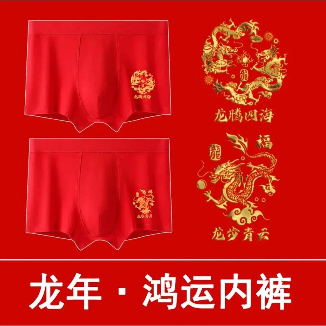男士纯棉内裤红色本命年喜庆大红色结婚男生平角龙年四角短裤衩男